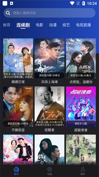 夜猫影视去广告版图4