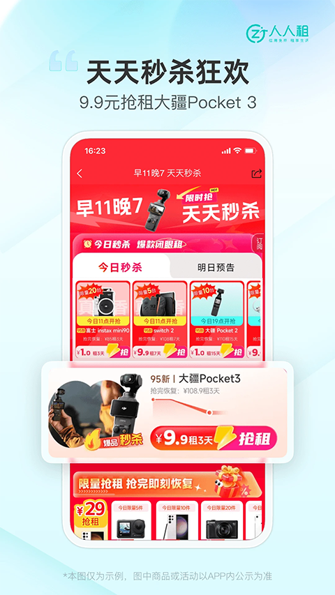 人人租官网版图4