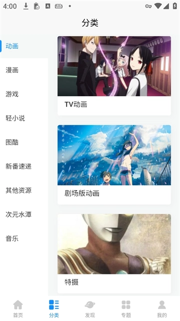 次元狗动漫APP最新版(2)