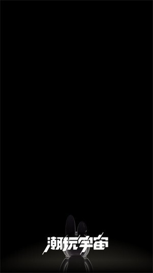 潮玩宇宙app官网版