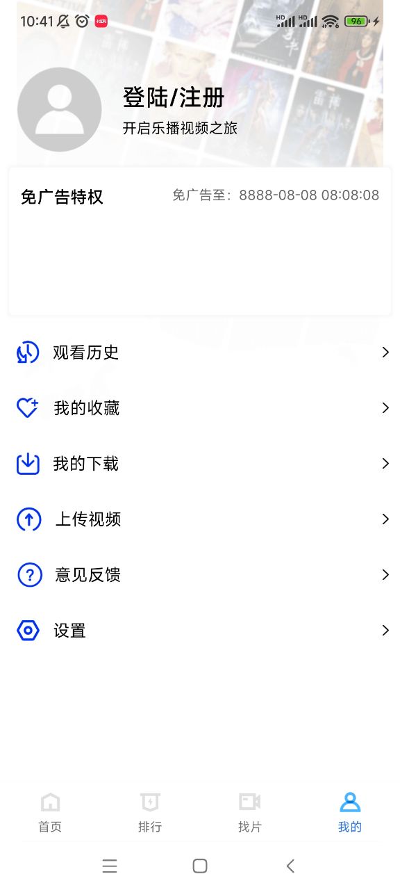 乐播视频免广告版图1