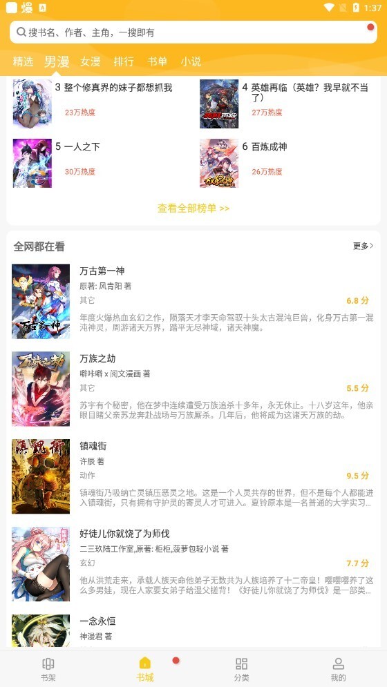 触动漫画无广告版截图3