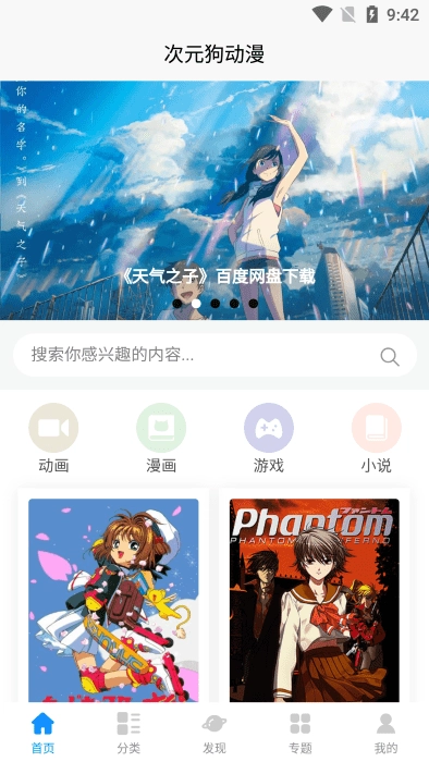 次元狗动漫APP最新版(1)