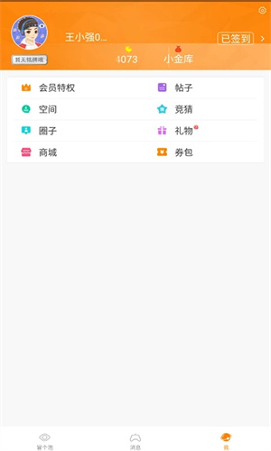 冒泡社区官方版图1