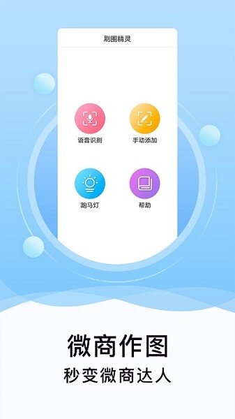 刷圈精灵免费版截图4