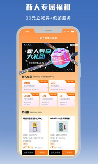 立创商城官网版图3
