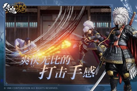 侍魂晓手机版(1)