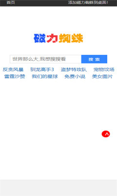 磁力蜘蛛最新版