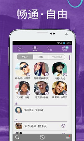 Viber手机版图3