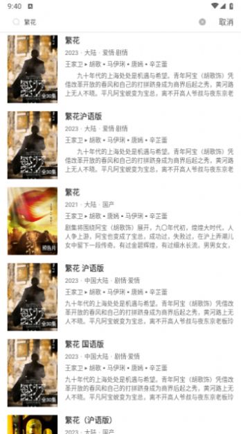 依缘影视手机版图3