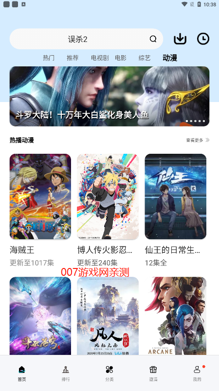 猩猩影视去广告版图4