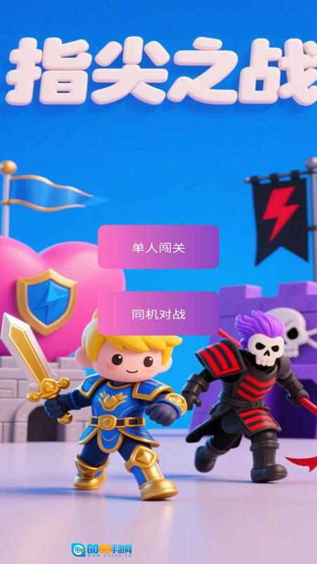 指尖之战最新版图3