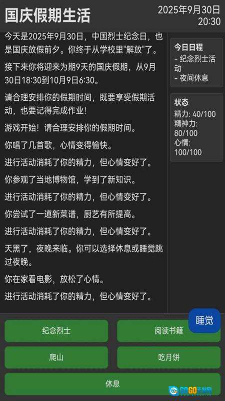 未完成的作业国庆安卓最新版图2