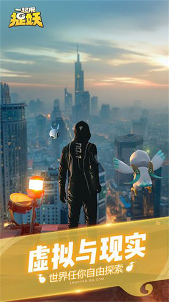 一起来捉妖官方版(1)