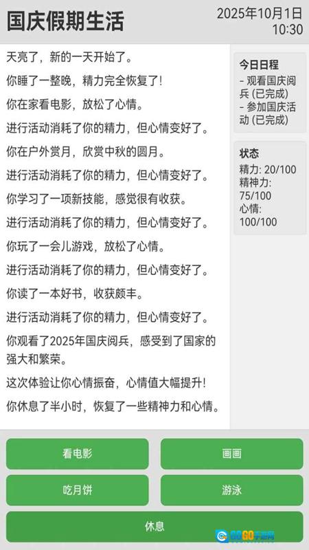 未完成的作业国庆安卓最新版图3