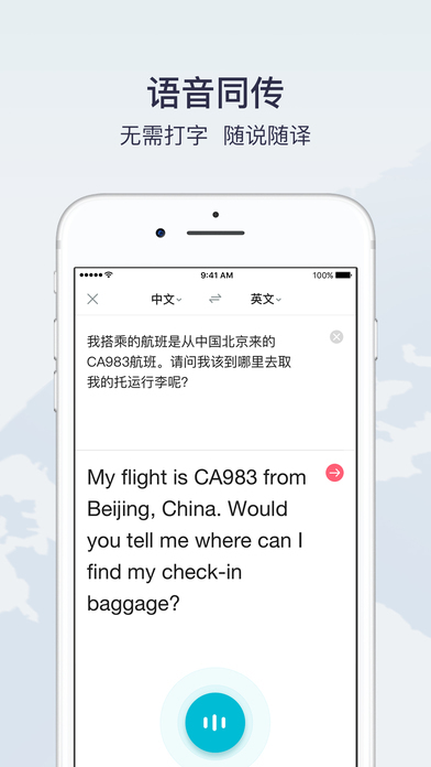 有道翻译官手机版(1)