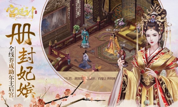 宫廷计安卓手机版