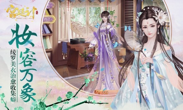 宫廷计安卓手机版