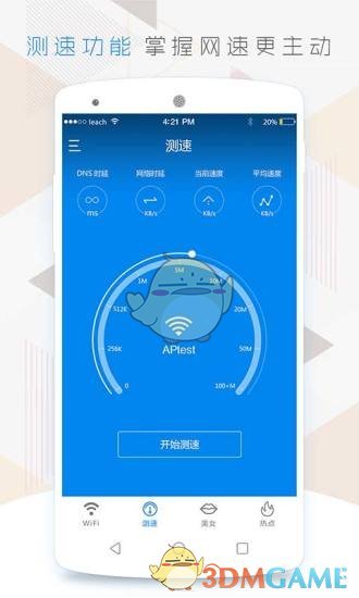 wifi密码神器免费版(3)