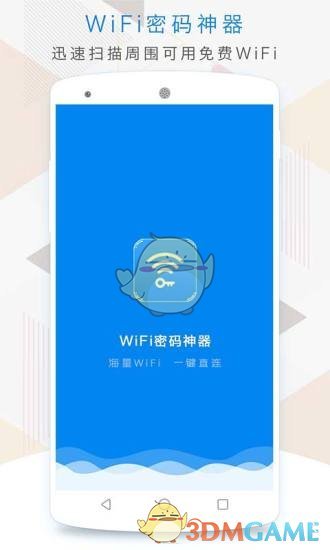 wifi密码神器免费版(1)