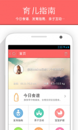 育儿指南手机版(1)