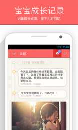 育儿指南手机版(3)