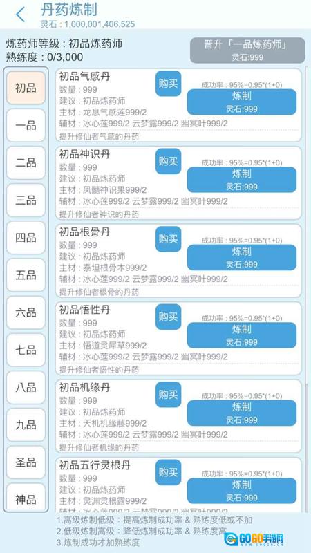 平凡人来修仙游戏最新版图3