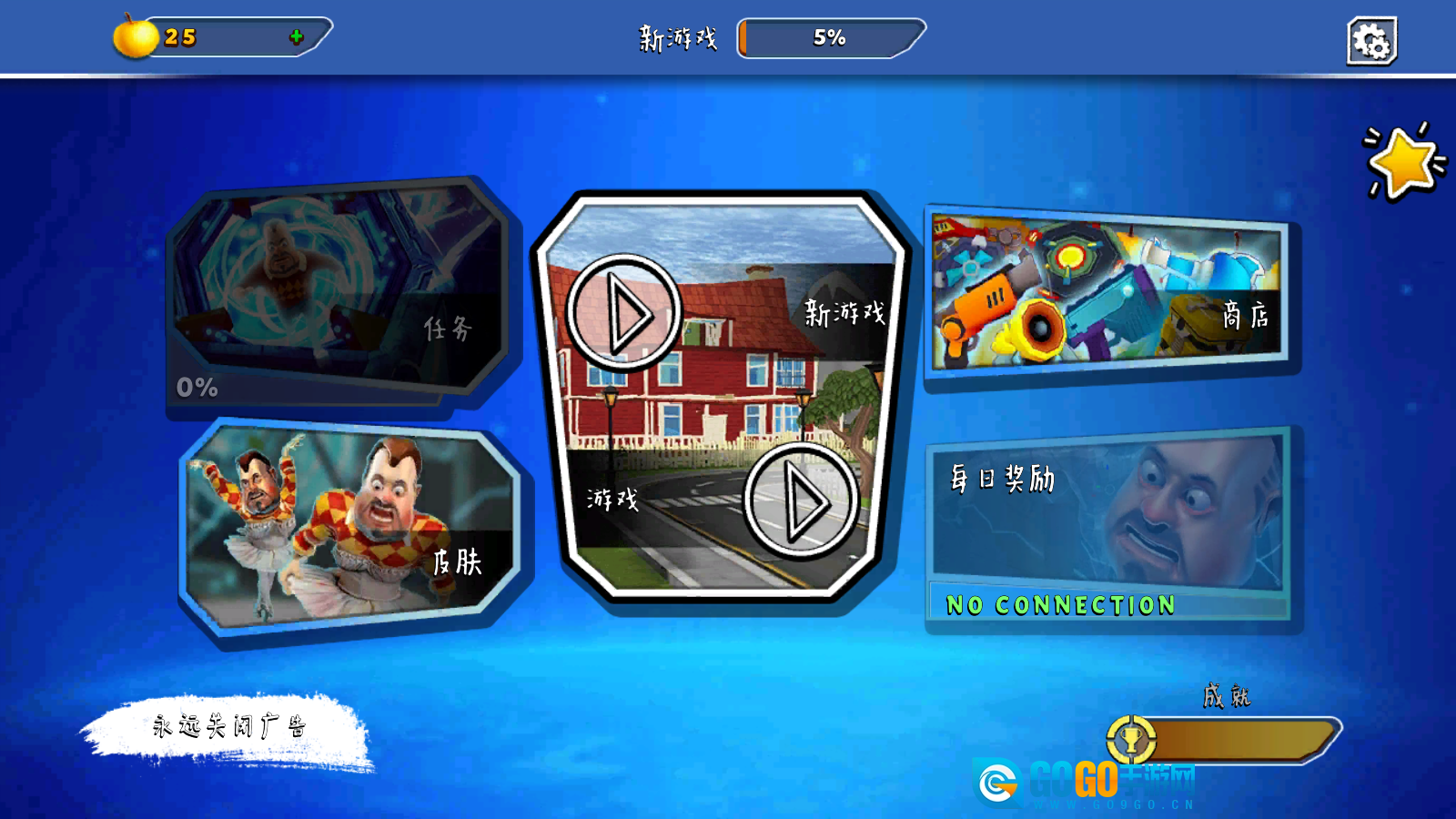 你好邻居2正式版图1