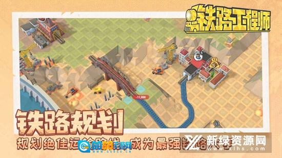 铁路工程师游戏最新版图1
