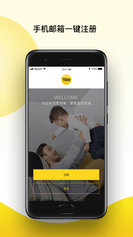 Yale Home中文版图2