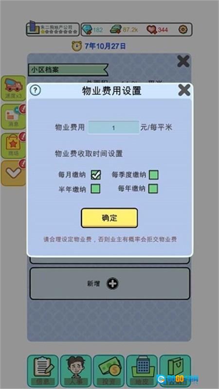 模拟经营地产大亨游戏手机版图4