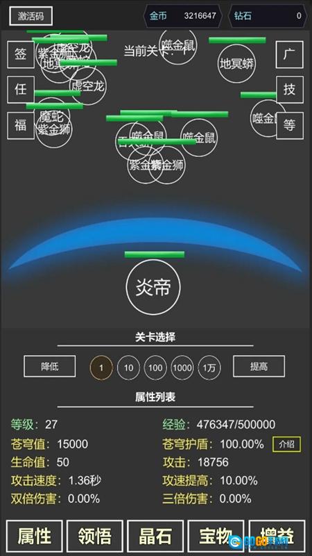 我要掀翻的是这苍穹游戏最新版图3