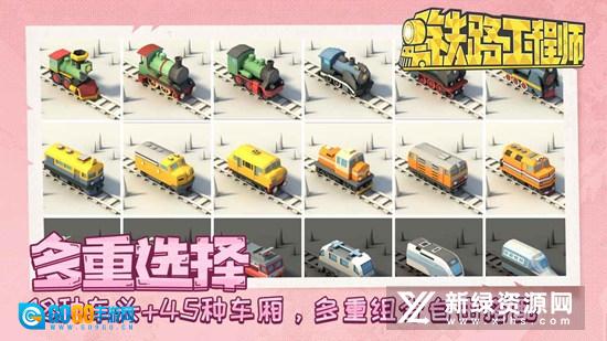 铁路工程师游戏最新版图3