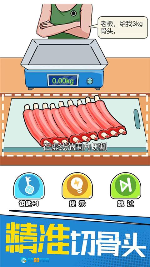 我切的贼溜游戏图3