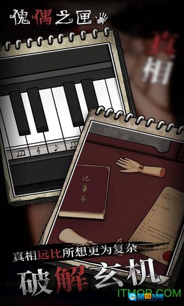 傀偶之匣游戏图4