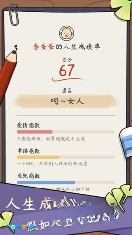 人生模拟器中文版图2