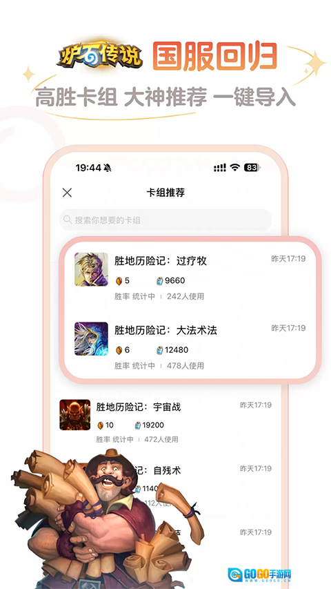 炉石传说盒子图4