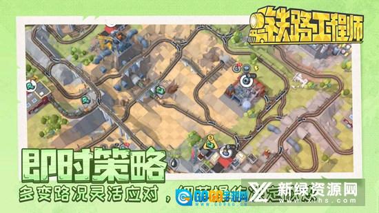 铁路工程师游戏最新版图2