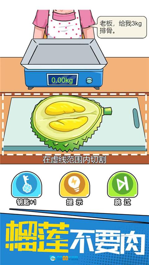 我切的贼溜游戏图5