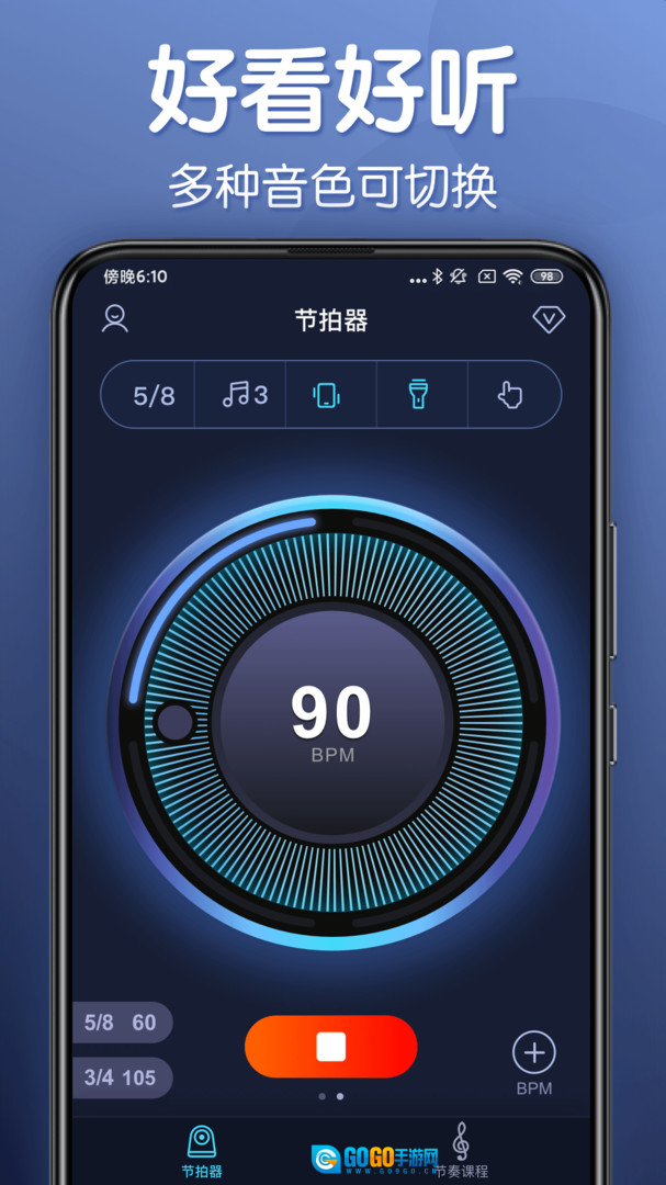 来音节拍器图2