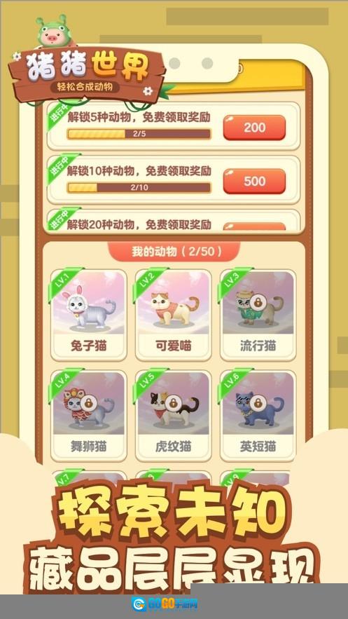 猪猪世界红包版图2