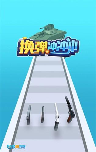 换弹冲冲冲最新版图3