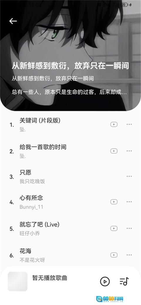 音乐时刻正版图2