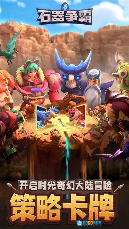 石器争霸正版图3