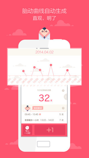 胎动随心记app最新版