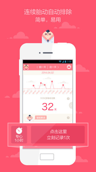 胎动随心记app最新版