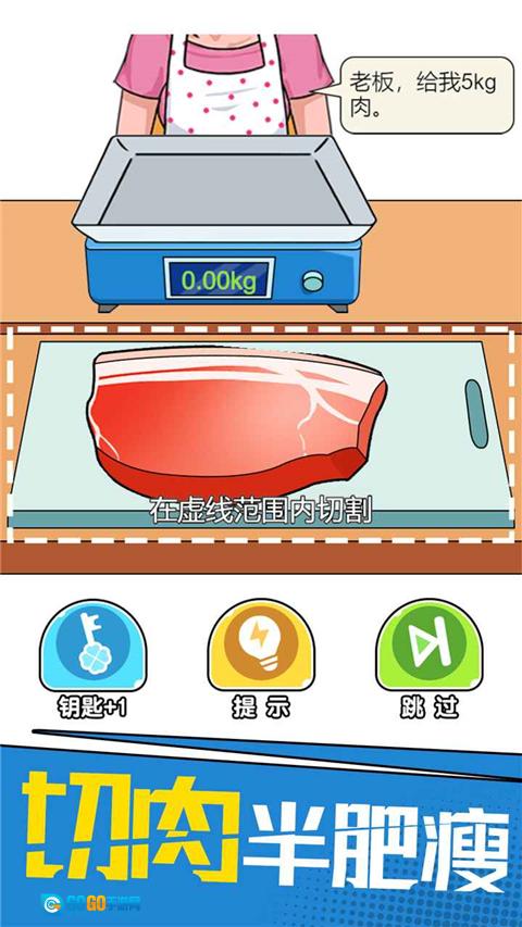 我切的贼溜游戏图2