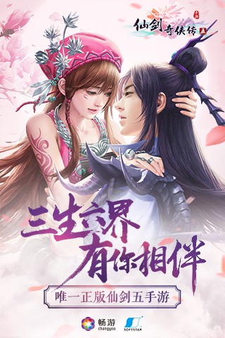 仙剑奇侠传5中文版(1)