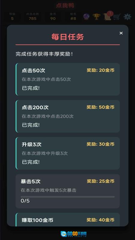 点我鸭游戏手机版图4
