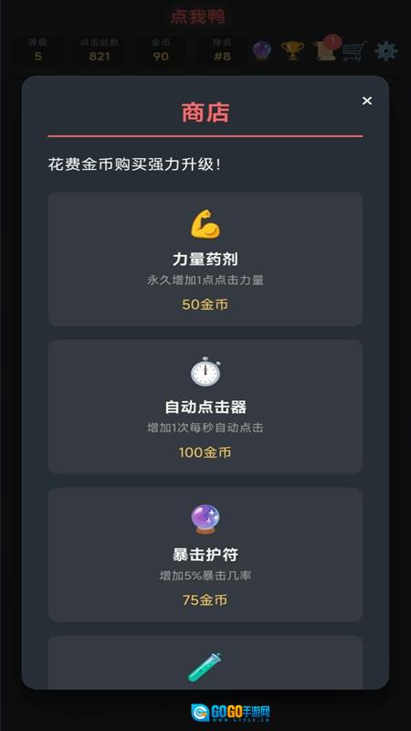 点我鸭游戏手机版图2